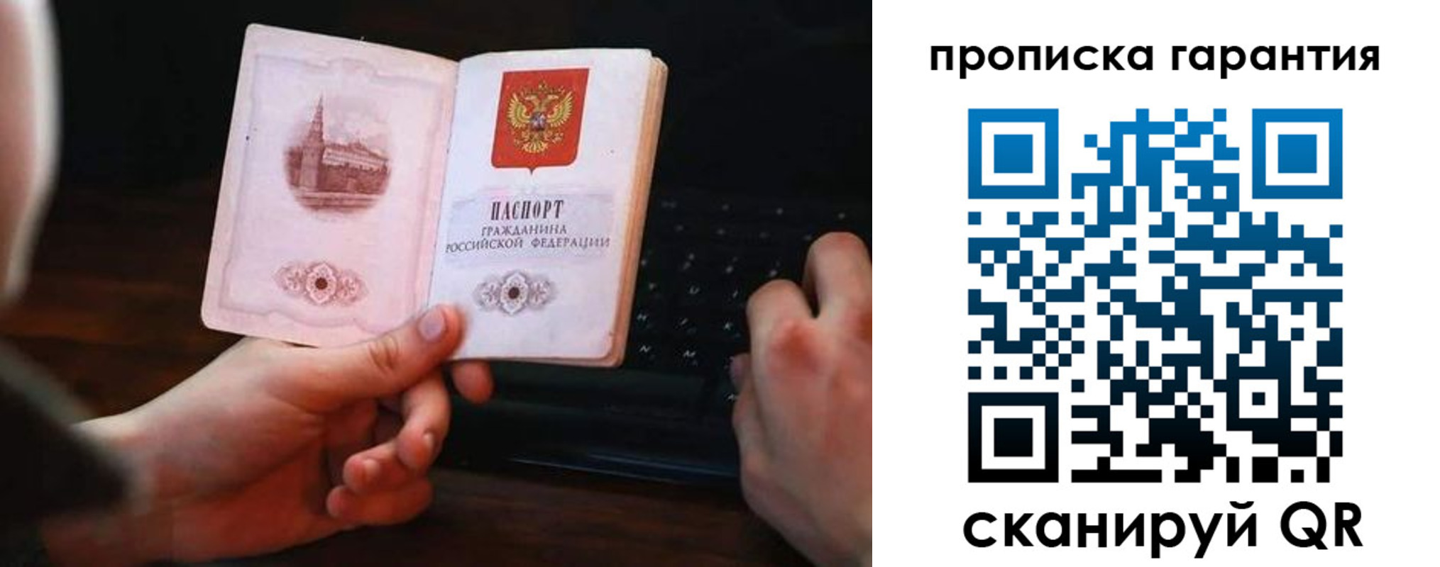 прописка в Междуреченске