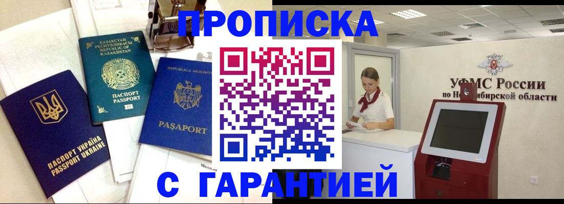 прописка штамп в Междуреченске