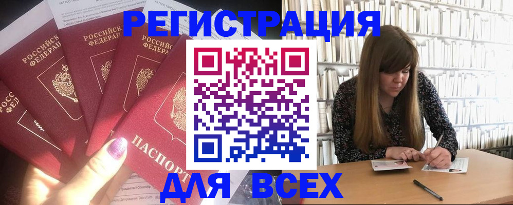 временная регистрация законно в Междуреченске