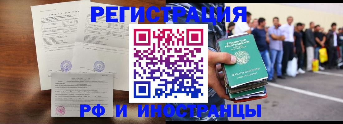 прописка иностранных граждан в Междуреченске